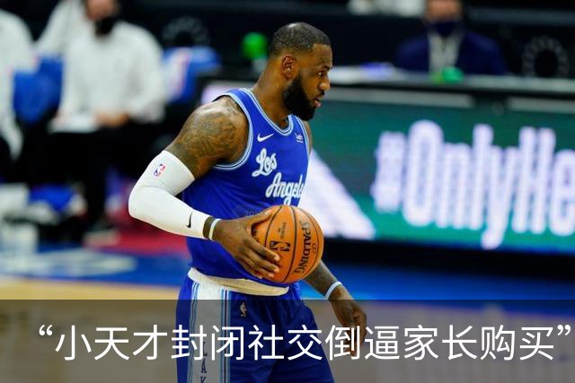“小天才封闭社交倒逼家长购买”上热搜，客服回应不支持微信QQ：开放社交软件存在陌生人随意添加、不良信息泛滥及网络诈骗等不可控风险