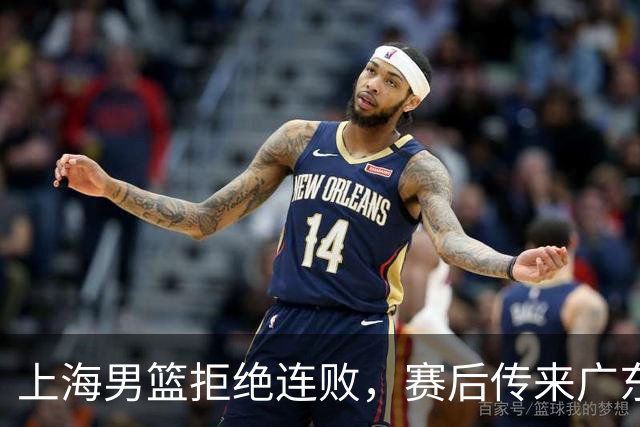 上海男篮拒绝连败，赛后传来广东男篮主帅消息，李弘权说的很实在