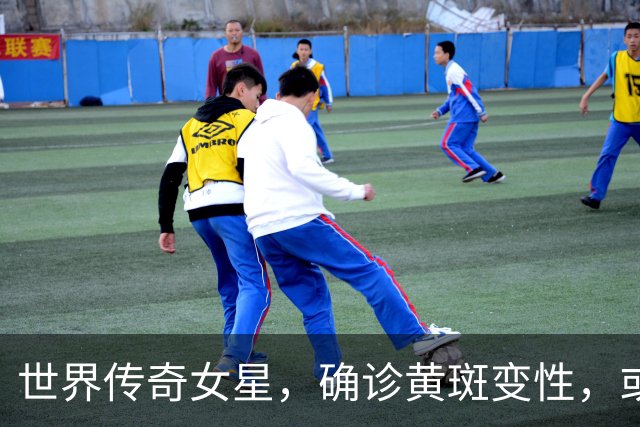 世界传奇女星，确诊黄斑变性，或将告别舞台