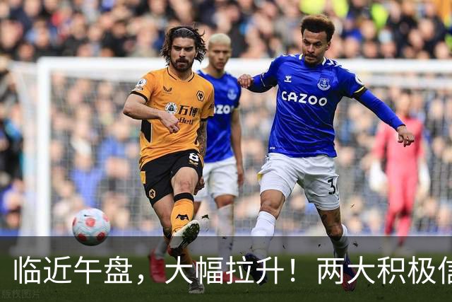 临近午盘，大幅拉升！两大积极信号，突袭中国资产！