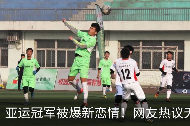 亚运冠军被爆新恋情！网友热议无缝衔接