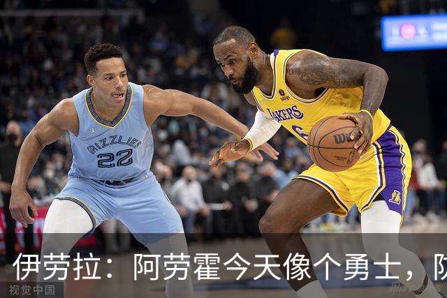伊劳拉：阿劳霍今天像个勇士，防守出色还参与了首粒进球