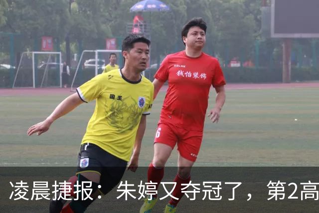 凌晨捷报：朱婷又夺冠了，第2高分却站在了全队冠军合影最后一个