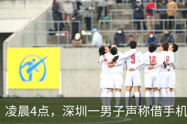 凌晨4点，深圳一男子声称借手机将2个邻居引诱下楼，伙同多人持刀围砍致一死一重伤；两名主犯潜逃20年后落网，终审被判无期徒刑；案情披露