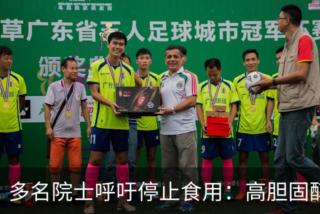多名院士呼吁停止食用：高胆固醇“加速器”，上了年纪尽早戒掉
