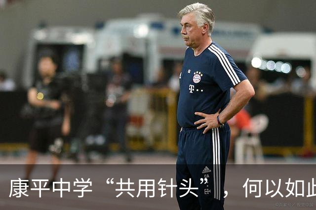 康平中学“共用针头”，何以如此“草台”？