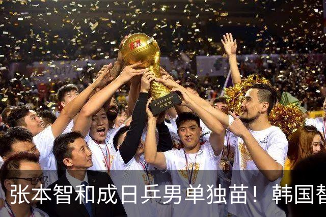 张本智和成日乒男单独苗！韩国替补打出新高度，周启豪从3-1到0-3