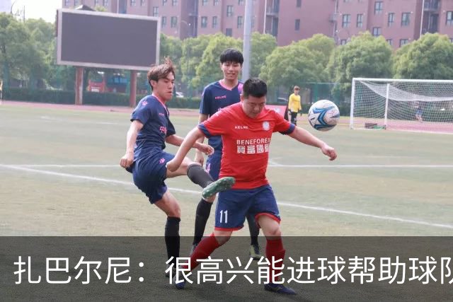 扎巴尔尼：很高兴能进球帮助球队，这对我来说是美好的一刻