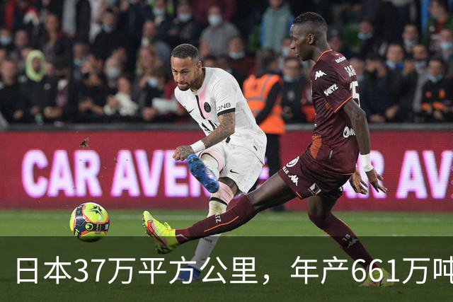 日本37万平方公里，年产661万吨大米，黑龙江面积47万，年产多少