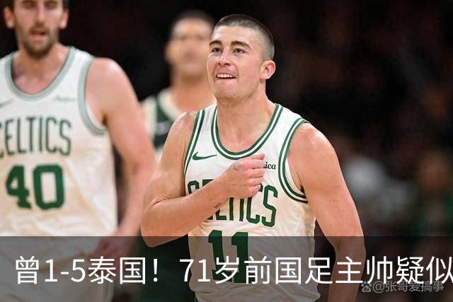 曾1-5泰国！71岁前国足主帅疑似支持姆巴佩 网友怒斥：小人之心