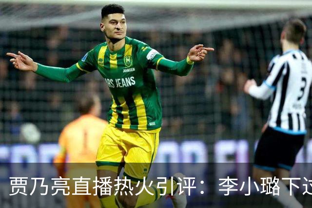 贾乃亮直播热火引评：李小璐下过单没？李小璐发文：优雅是自己给的浪漫！