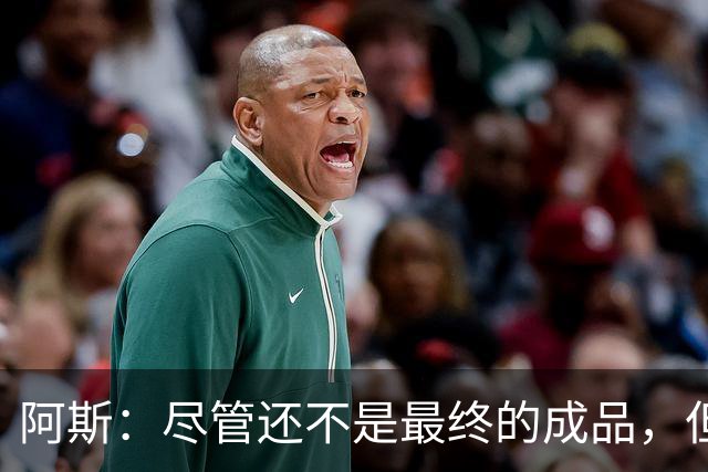 阿斯：尽管还不是最终的成品，但居莱尔踢中前卫确实能改变皇马